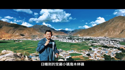 辉煌60年·遇见高原的城｜格桑达瓦带你游南木林
