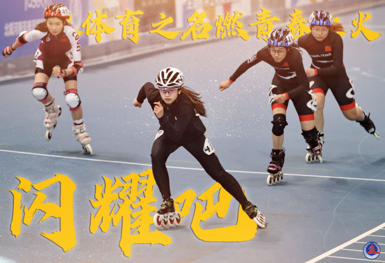 “五四”青年节 | 闪耀吧！在青春的赛道上