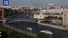 视频丨俄乌冲突持续4年对地区和全球有何影响 专家分析→