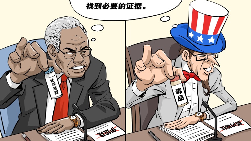 【国际漫评】又见“白色粉末”