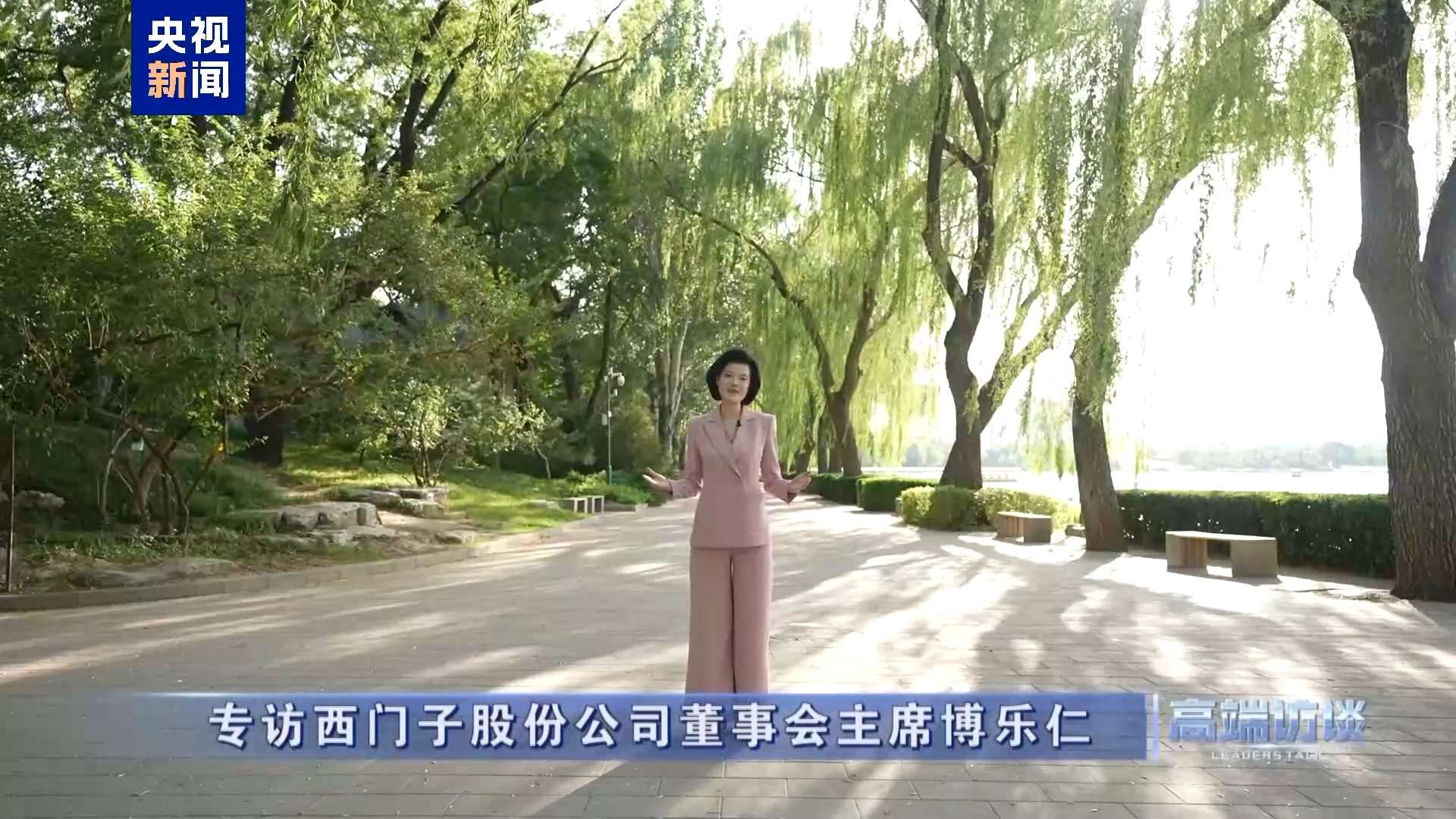 高端访谈丨专访西门子股份公司董事会主席博乐仁