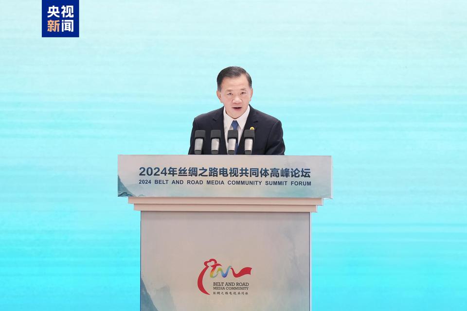 陆海之约 同心同行!2024年丝绸之路电视共同体高峰论坛在重庆举行