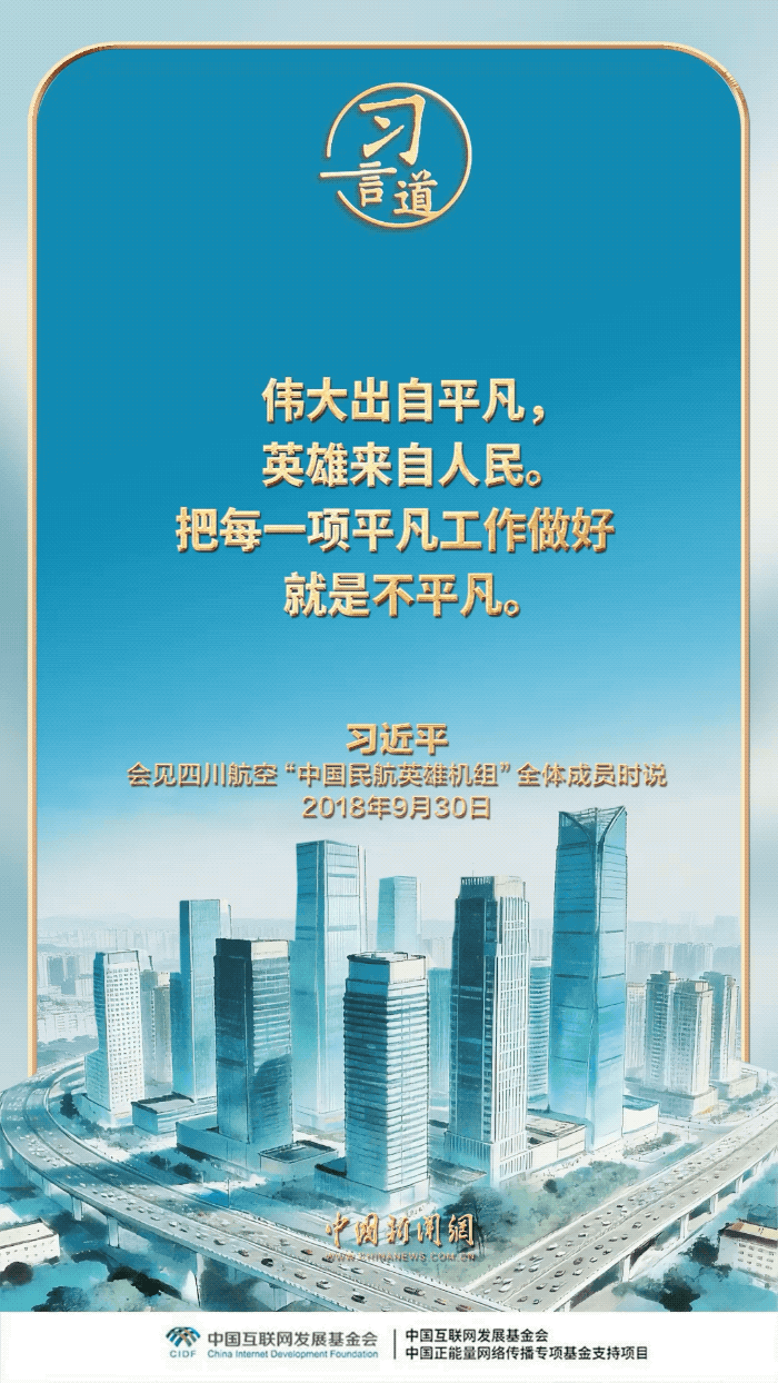 【家国永念】习言道｜实现我们的目标，需要英雄，需要英雄精神