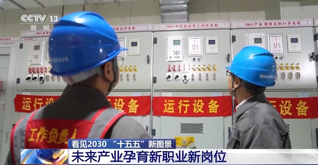 看见2030“十五五”新图景丨人才缺口将达百万个 未来产业会解锁哪些新职业