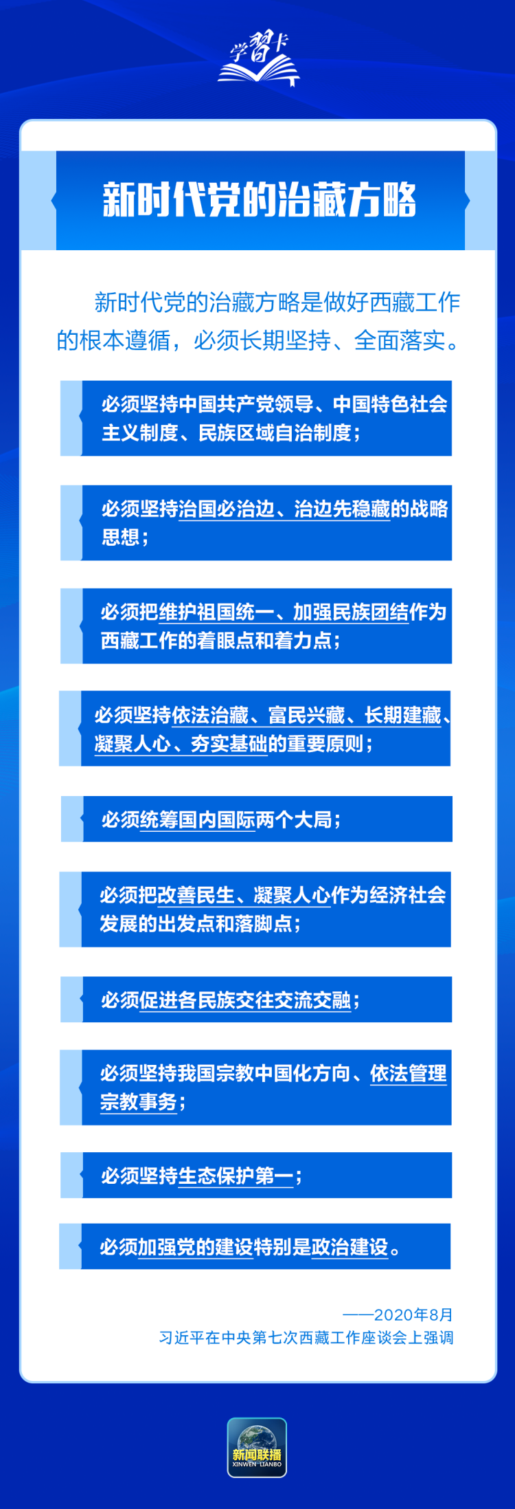 学习卡丨“祝愿大家幸福安康，扎西德勒”