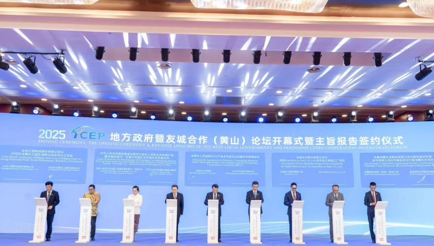 Opening Ceremony of the 2025 RCEP Local Government and Sister-City Cooperation Forum Held in Huangshan_fororder_图片13