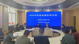 陇南宕昌：深耕教研 让每一节课“向阳而生”