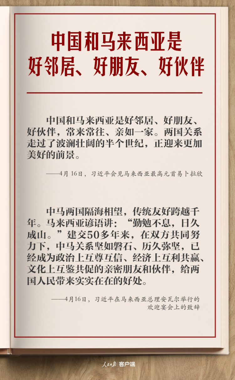 学习笔记丨开启中马关系新的“黄金50年”