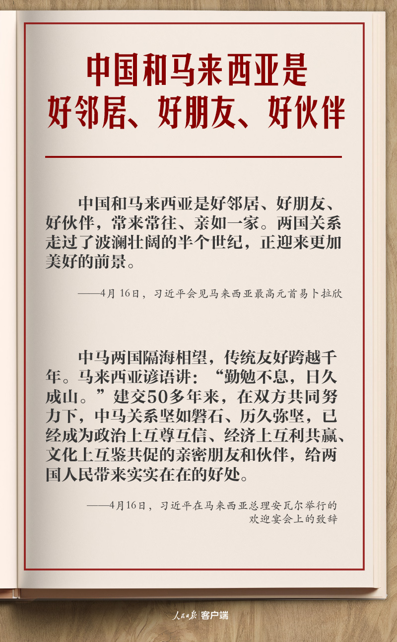 学习笔记丨开启中马关系新的“黄金50年”