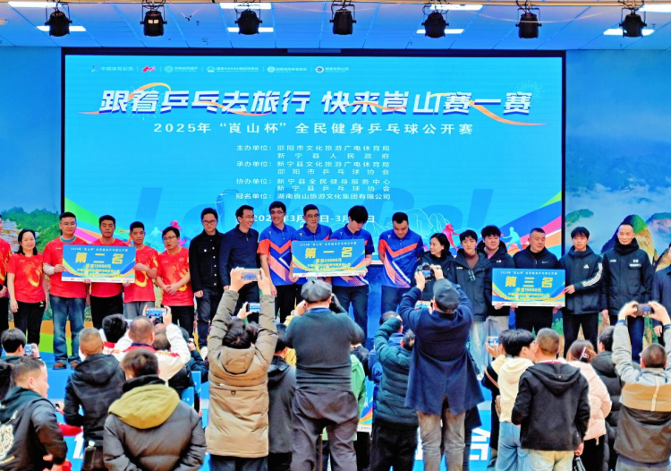 “崀山杯”全民健身乒乓球公开赛圆满落幕_fororder_图片2