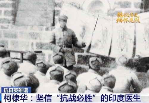 抗日英雄谱丨与中国人民并肩战斗 他是坚信“抗战必胜”的印度医生