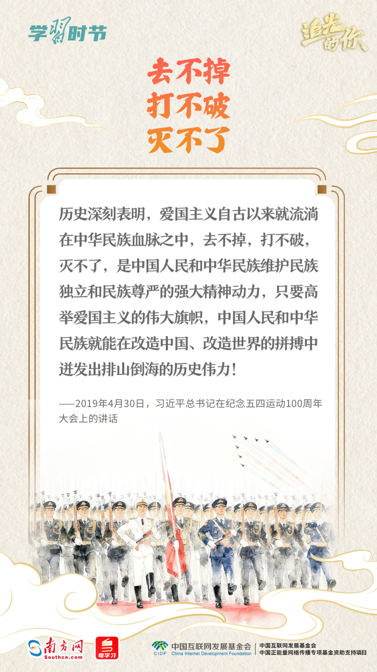 追光的你｜从总书记妙语感悟“爱国主义”