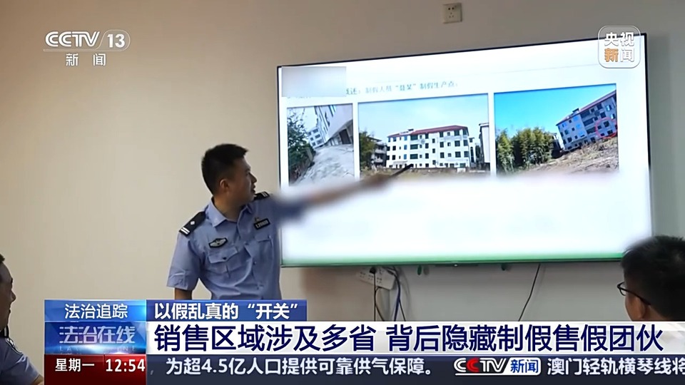 法治在线丨墙壁开关插座也有假货？警方揭露制假售假套路