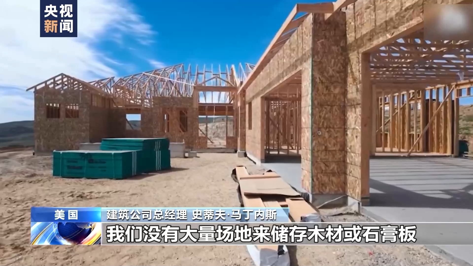 关税阴霾笼罩 美国木材价格波动加剧住房负担