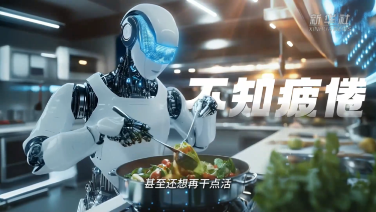 新华全媒+｜一“专”多能，人形机器人开启未来生活无限可能