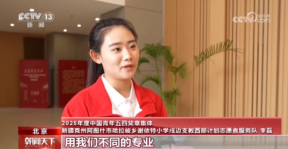 2025年度中国青年五四奖章颁奖活动举行