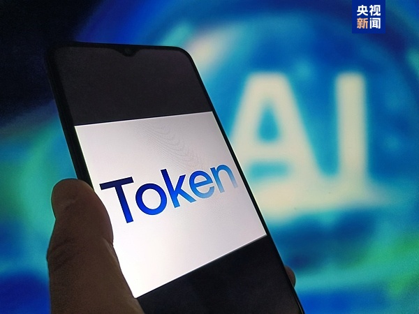 Token有了中文名——词元！