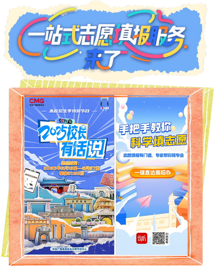 总台周看点丨同心，致远！