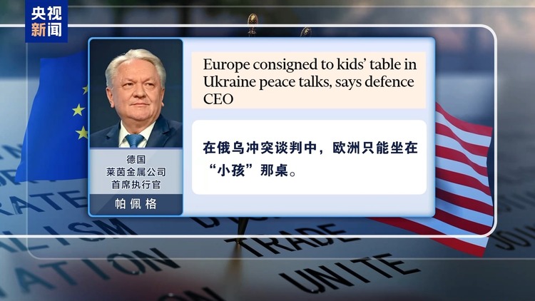 难掩“焦虑” 难达共识 欧洲连开紧急会议商讨乌克兰问题