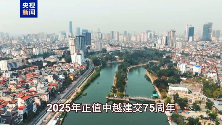 遇见越南丨跨越千年 文明互鉴