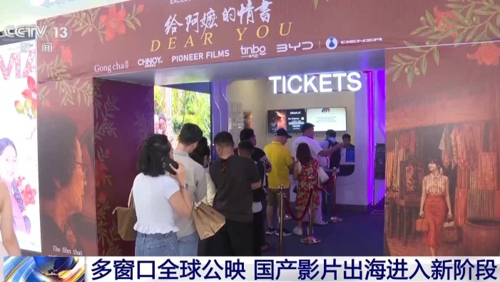 视频丨国产影片出海进入新阶段 科技赋能拓展传播新空间