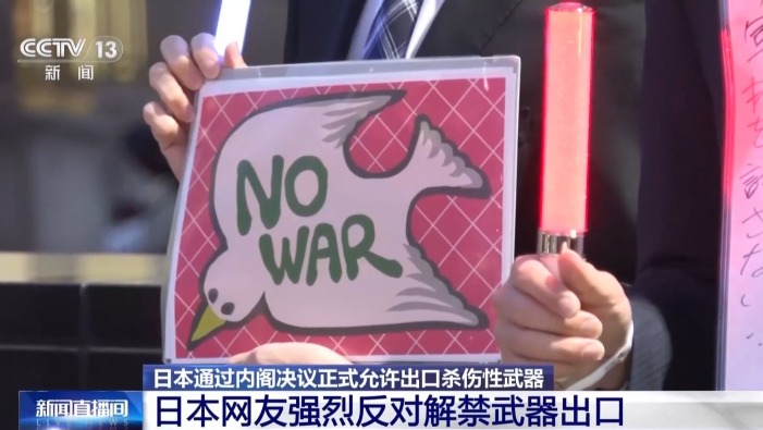 总台记者连线丨日本社会强烈反对杀伤性武器出口