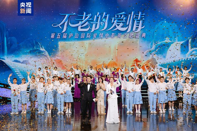 “影旅融合”！第五届庐山国际爱情电影周闭幕