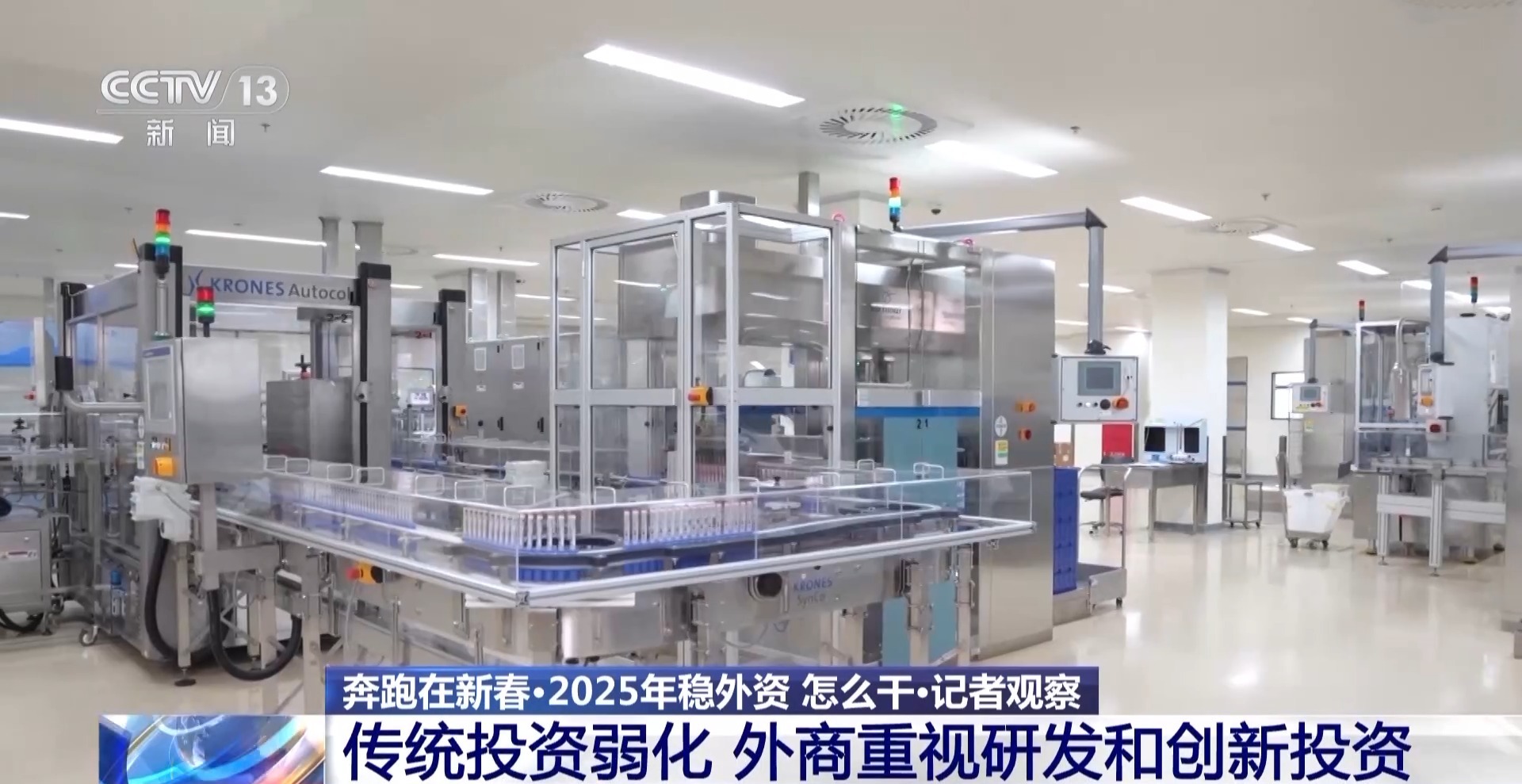 重大外资项目加快推进 看2025中国好前景