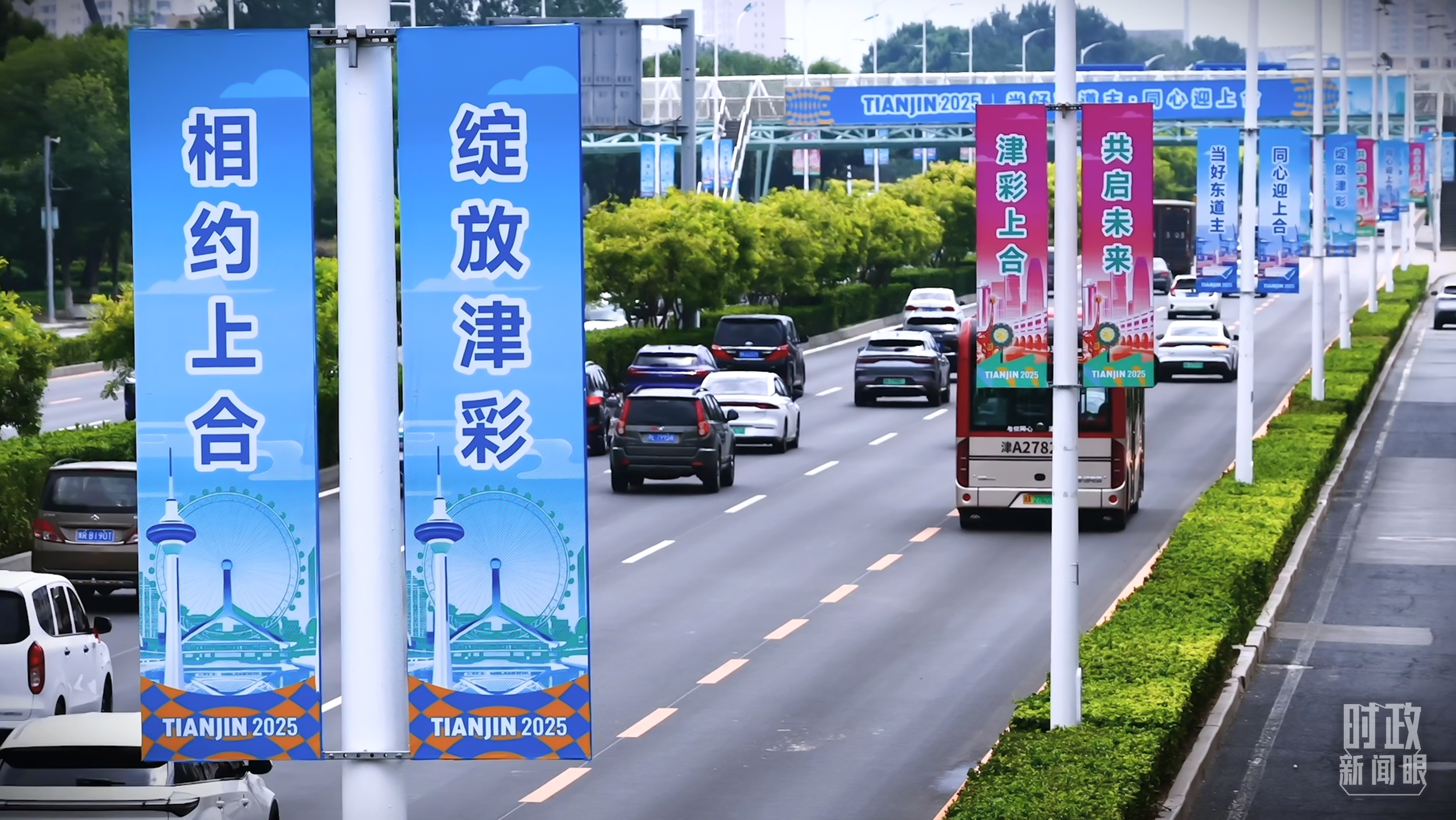 时政新闻眼丨上合天津峰会，习近平为何首次提出全球治理倡议