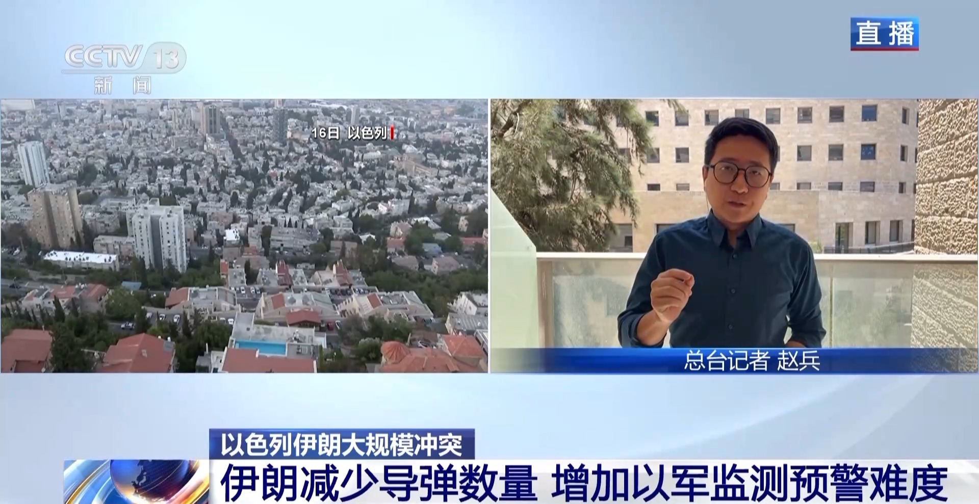 总台现场直击丨伊朗采用新战术回击 以色列加强媒体管控