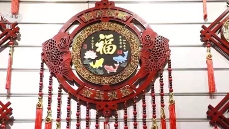 视频丨中国结编织出新蓝图 传统手艺小镇迎来“爆单”