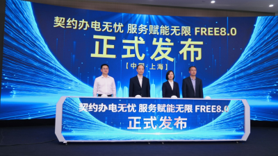 'Contract System + Service Packages': State Grid Shanghai Power Company Launches Combined Measures to Set New Benchmark for Electricity Business Environment
