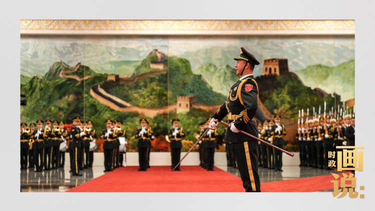 时政画说丨甲子之谊