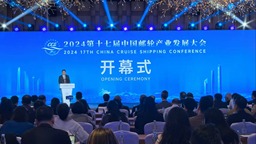 第十七届中国邮轮产业发展大会在天津滨海新区开幕