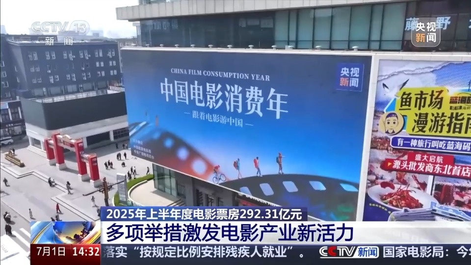 超多电影暑期“上新” 多措并举让“小票根”撬动大消费