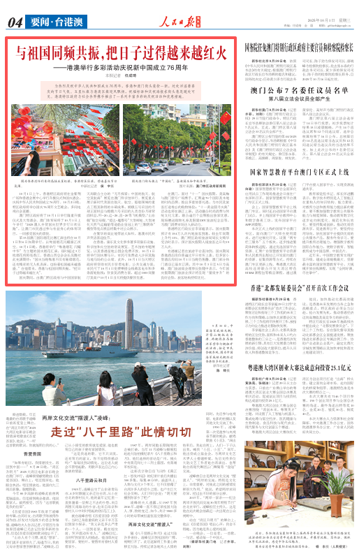 与祖国同频共振，把日子过得越来越红火——港澳举行多彩活动庆祝新中国成立76周年