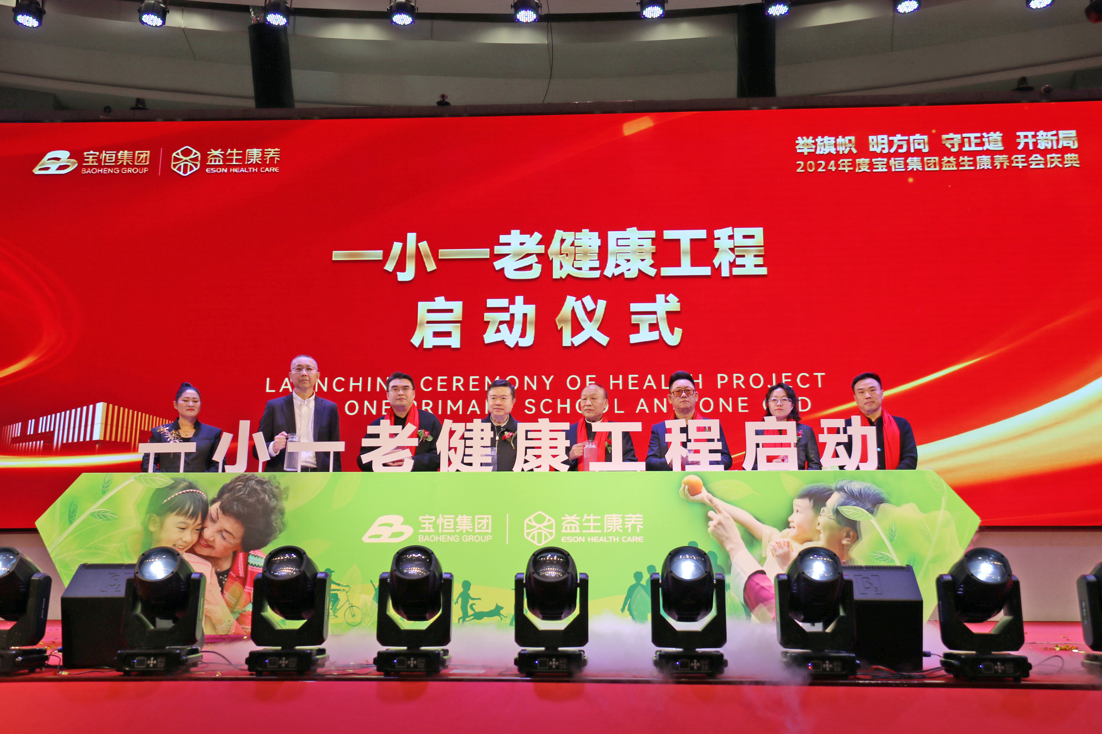 关注社区“一小一老”宝恒健康工程计划在津启动