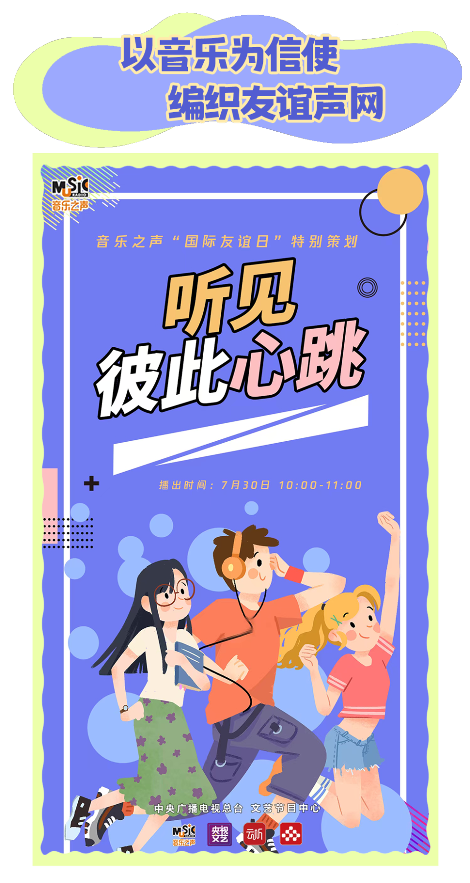 总台周看点丨向前向前向前！