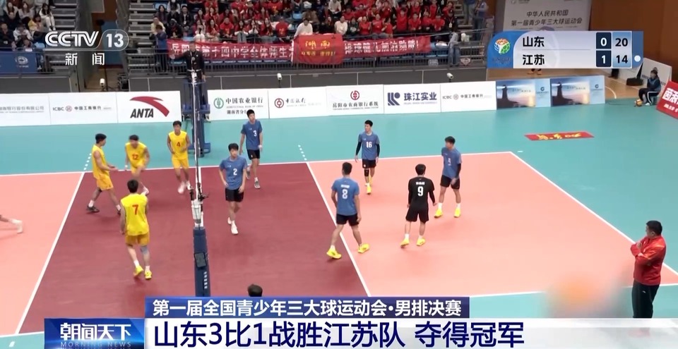 首届全国青少年三大球运动会闭幕
