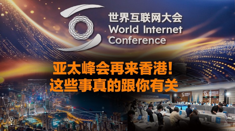 【国际3分钟】亚太峰会再来香港！这些事真的跟你有关_fororder_香港亚太峰会+视频号(1)