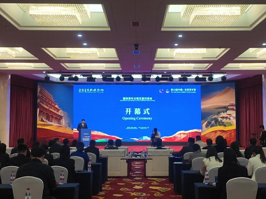 2025国际青年文明互鉴对话会敦煌启幕 中外青年共绘文明交流新图景
