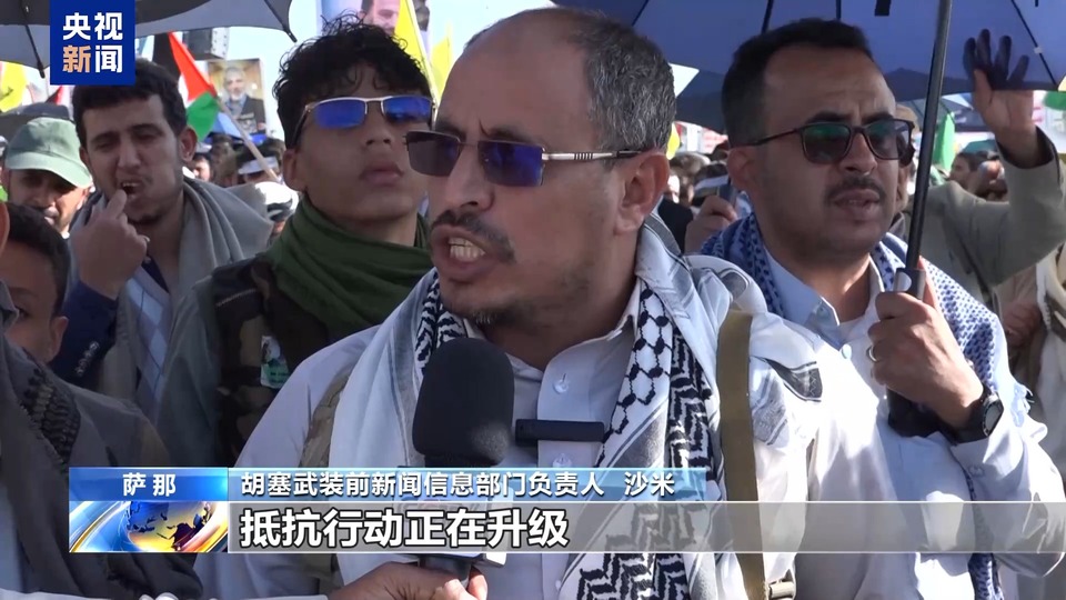 胡塞武装控制区多地集会抗议以色列
