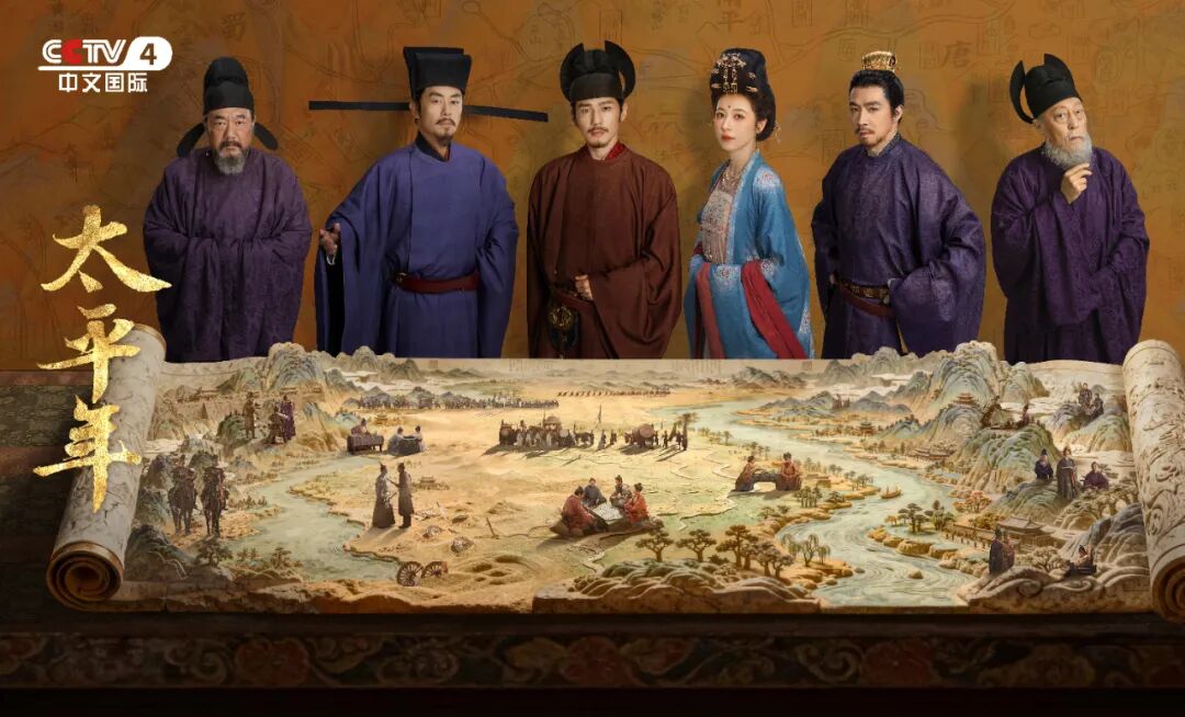 何以致太平！电视剧《太平年》总台中文国际频道3月20日开播！