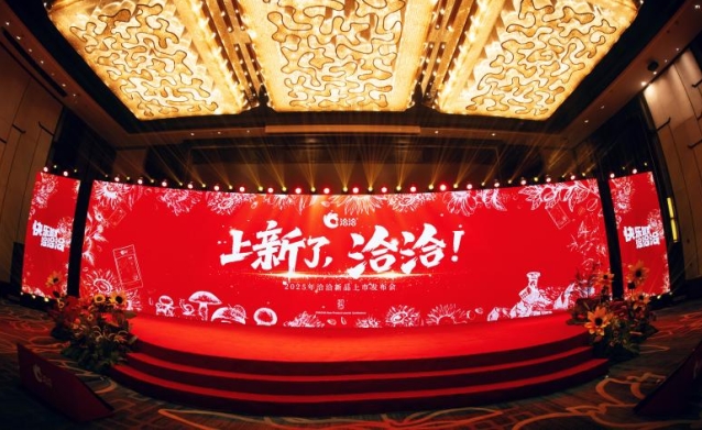 智造领鲜，快乐升级——洽洽2025新品上市发布会圆满举办_fororder_448db24038e44959b97ab6569cd23159.904x554.750x2147483647_副本