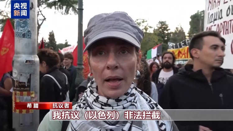 多国民众抗议以色列拦截加沙援助船队