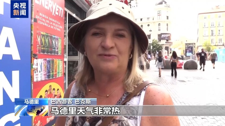 热浪来袭 欧洲多国极端高温天气持续