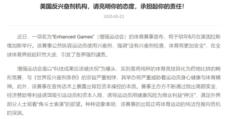 赛点丨美方“增强运动会”因何危险？