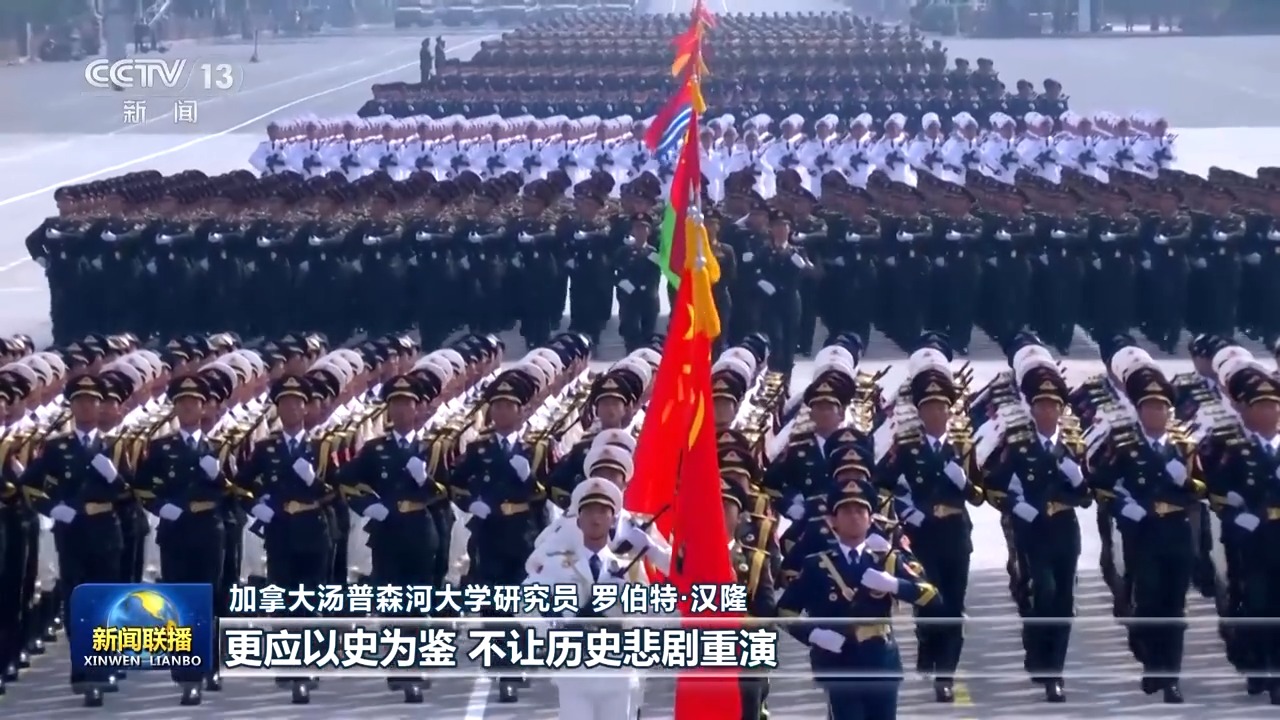 守护历史记忆 推动世界和平发展——国际社会积极评价习近平主席在纪念大会上的讲话