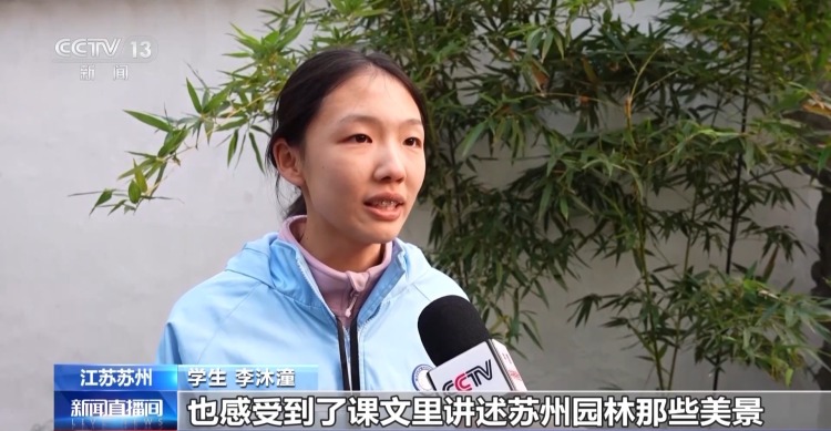 视频丨跟着课本去旅行 苏州园林“一秒入画” 处处诗意处处寻