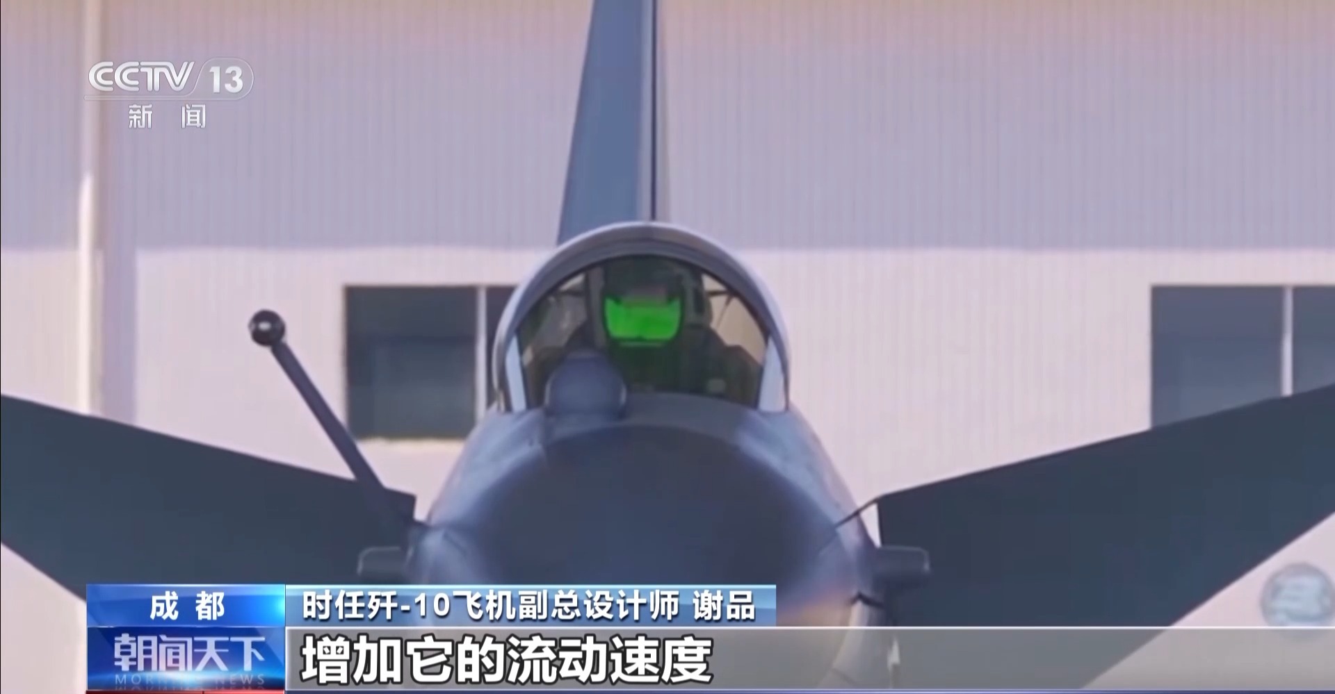 歼-10首飞画面来了！追梦者讲述“争气机”传奇